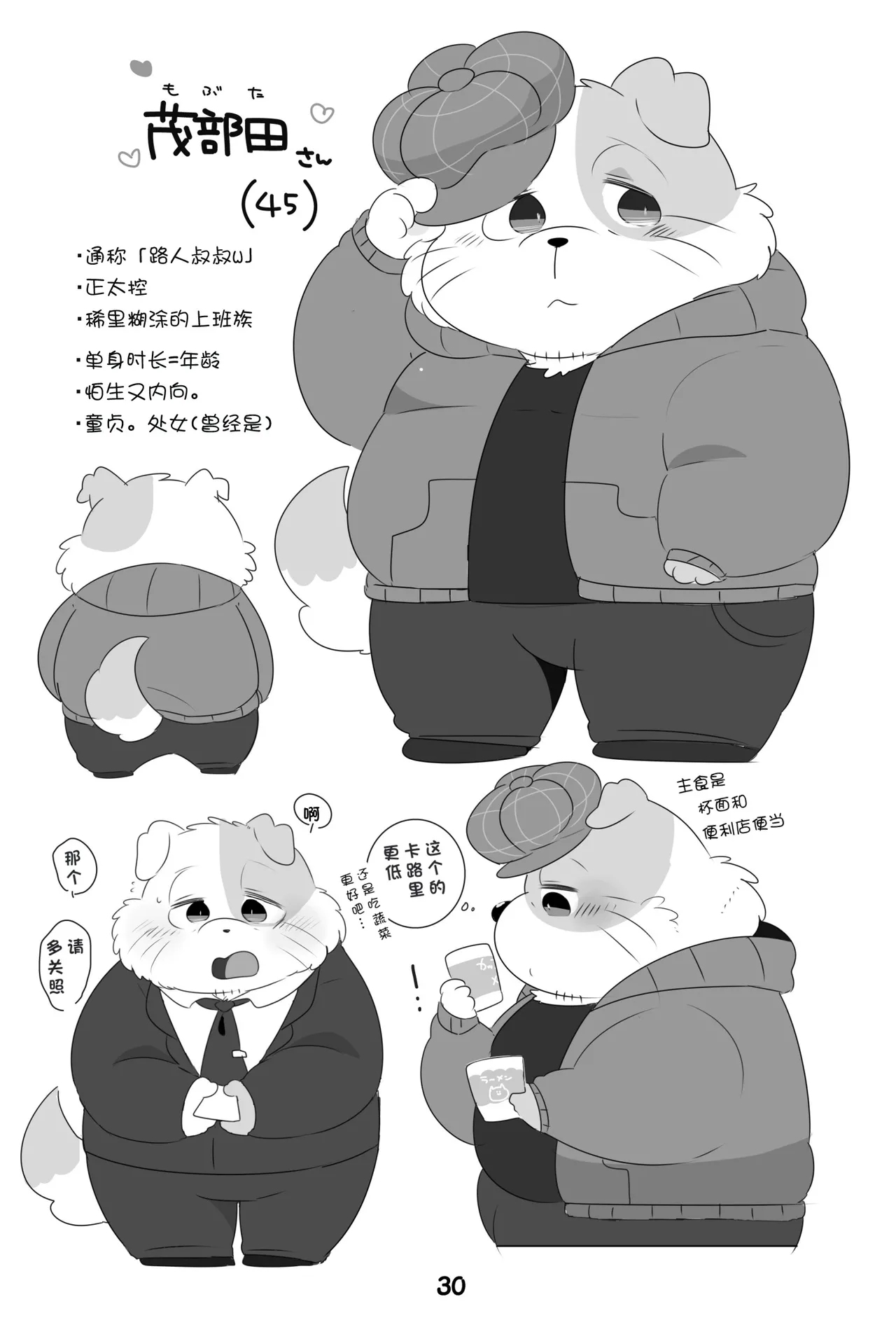 Ganbare Mobu Ojisan! page 29 original parody - read online free