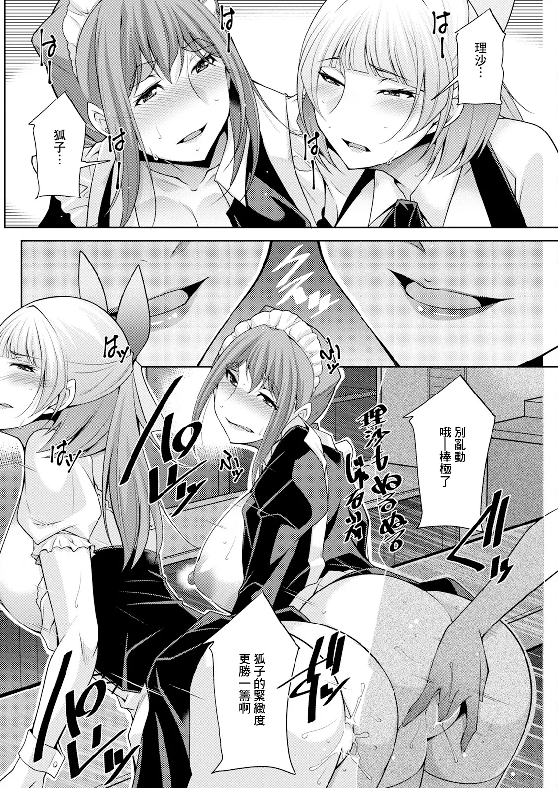 Izanai no Shima .6 page 18 - big breasts maid hentai manga - read online free