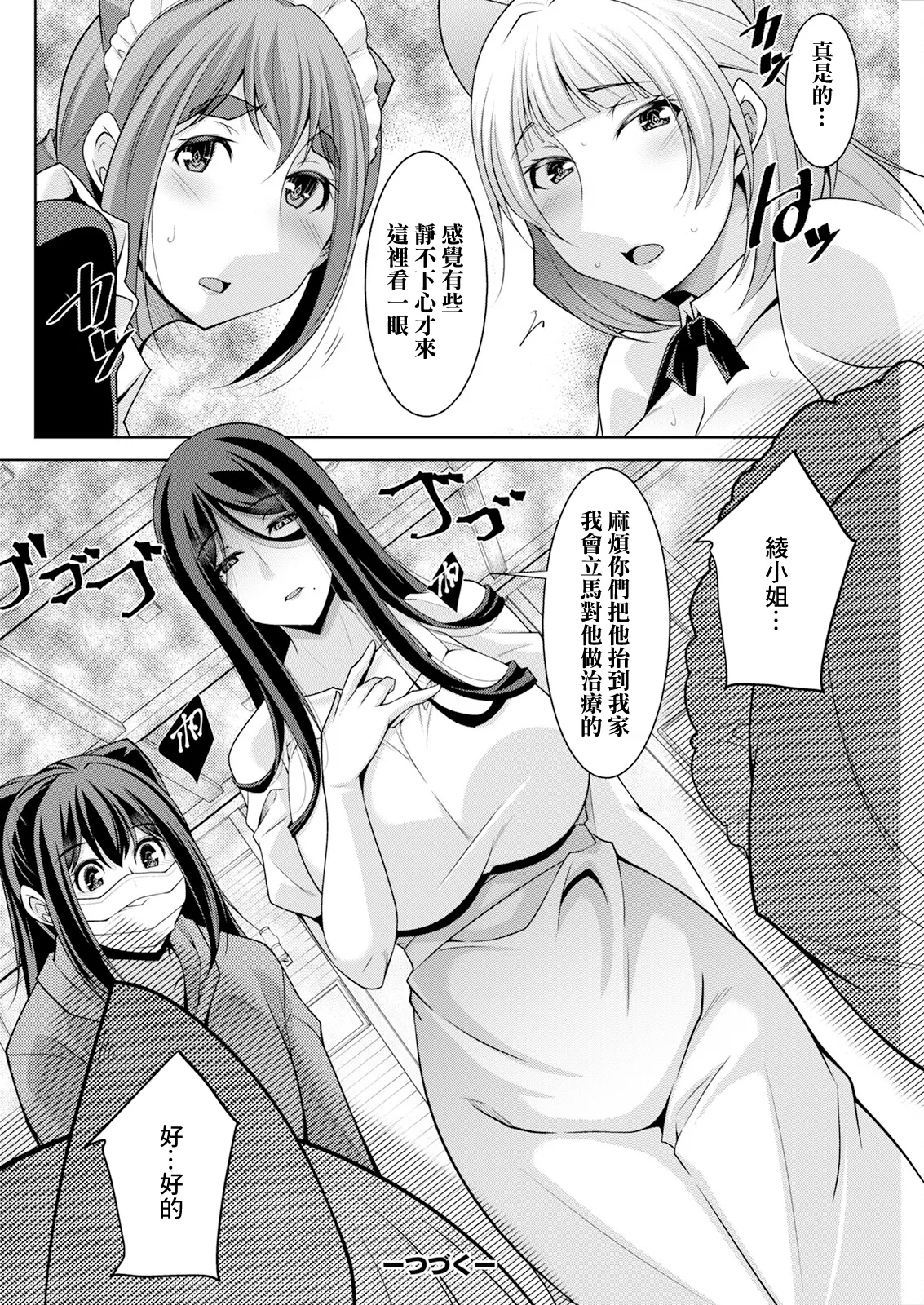 Izanai no Shima .6 page 20 - maid big breasts hentai manga - read online free