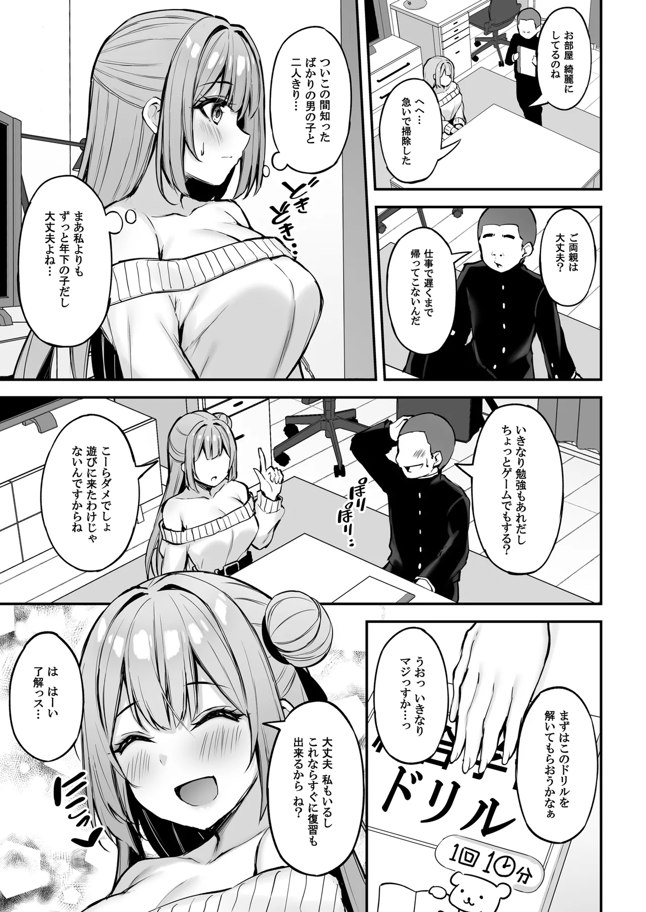 Itsumo Yasashii Oneesan Wa Boku No Inai Aida Ni page 14 original parody - virginity big breasts hentai manga - read online free