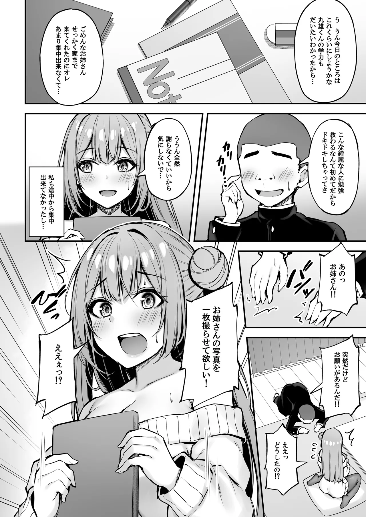 Itsumo Yasashii Oneesan Wa Boku No Inai Aida Ni page 17 original parody - virginity big breasts hentai manga - read online free