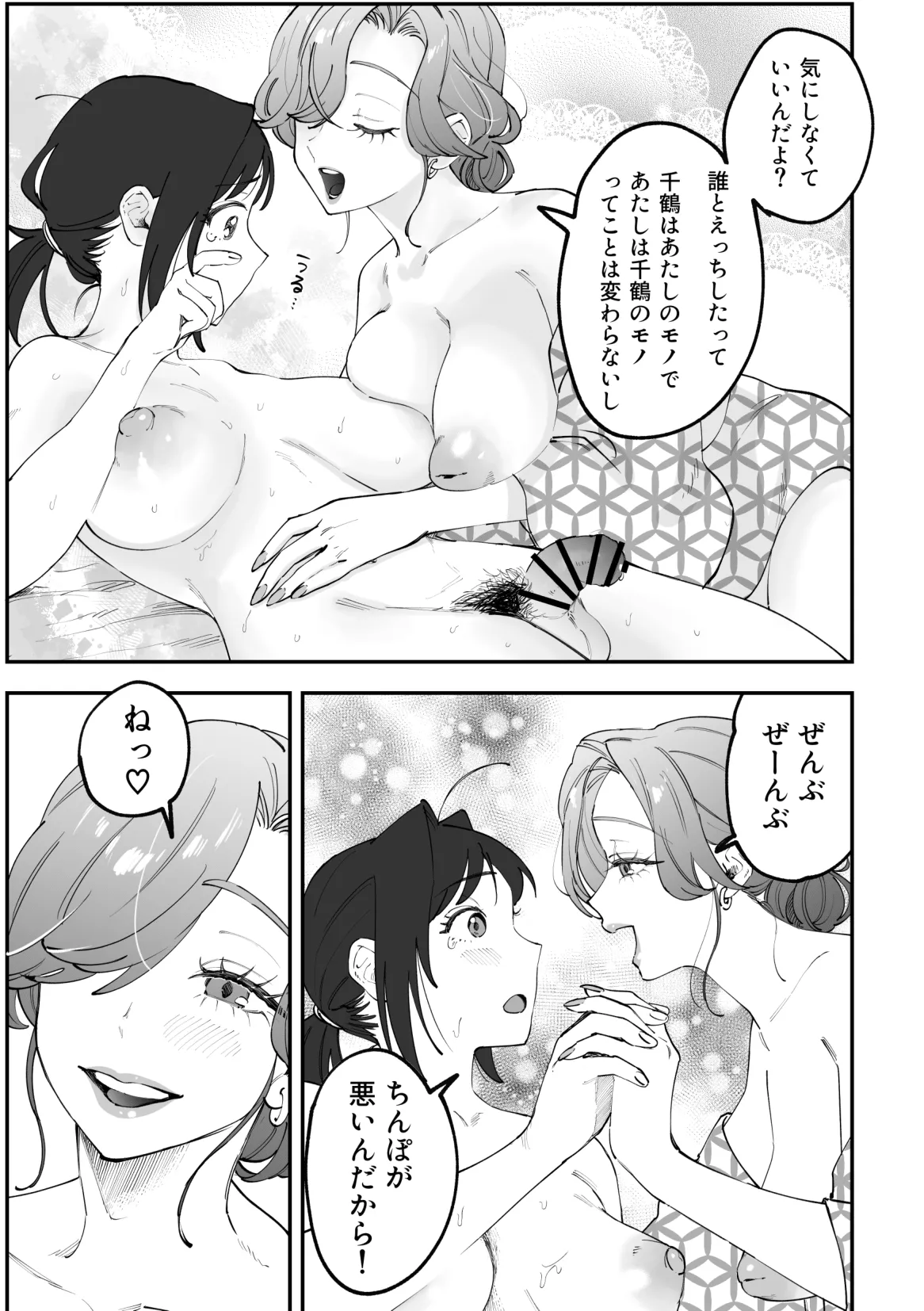 ふたなり千鶴漫画【後編】 page 23 original parody - futanari paizuri hentai manga - read online free
