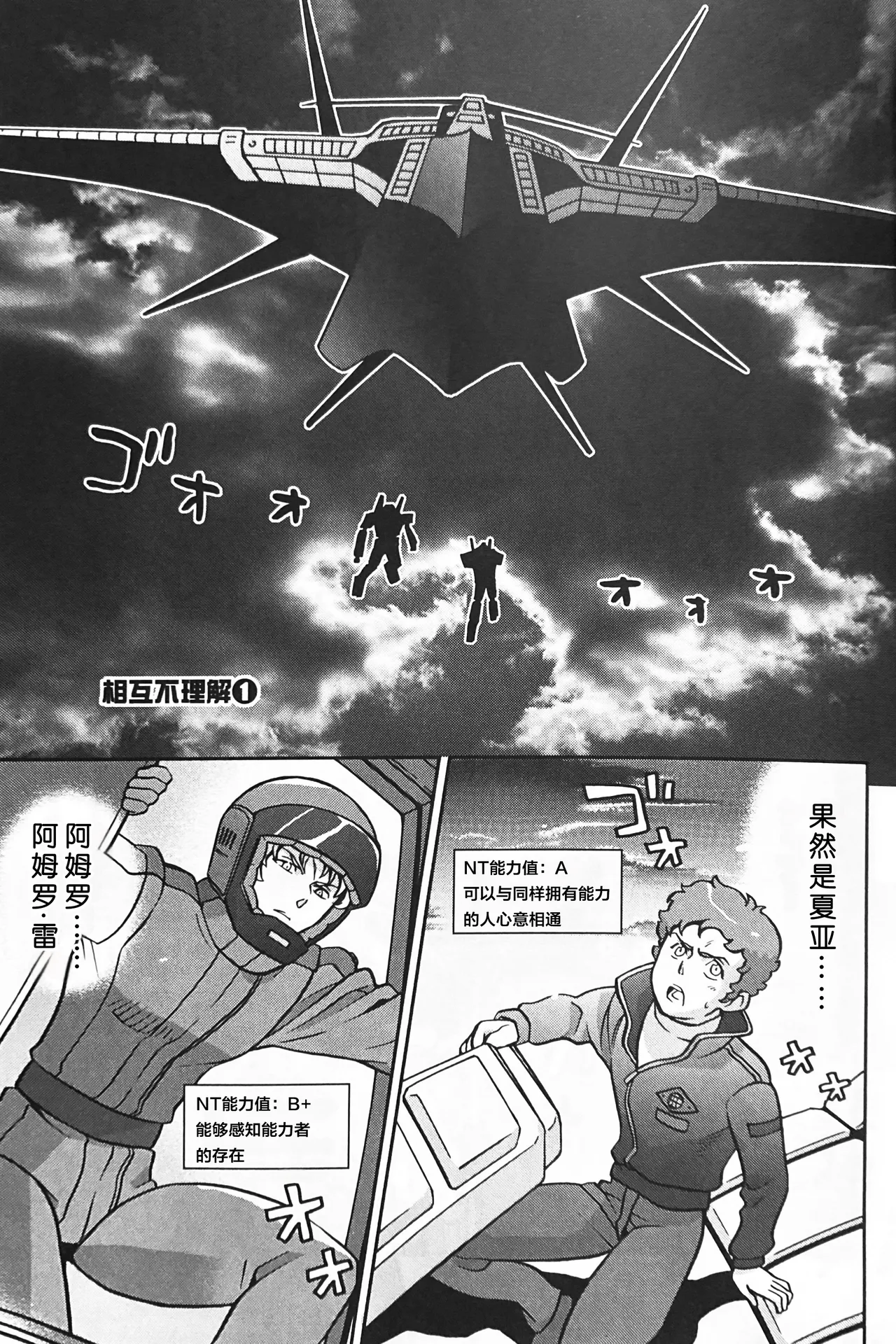 SPACE FANTASY page 18 featuring kamille bidan zeta gundam parody - males only hentai manga - read online free