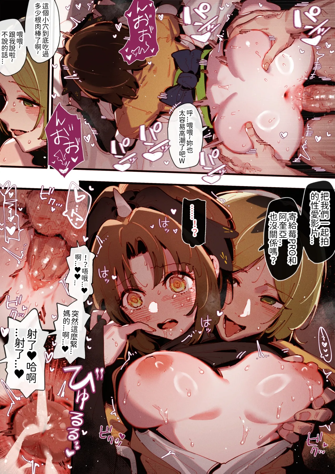 01-25_Akane &...😎🍆💢 & _Kana &...👒🍆💢 & Miyako - Page 25