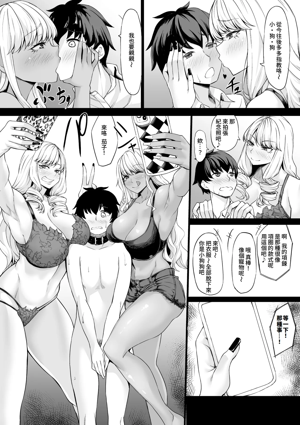 [Nanakorobi Yaoki (kinntarou)] Kaisha no Shachiku Datta Boku ga Gal no Pet ni Natta Hanashi | 原本是公司寵物(牛馬)的我變成了辣妹的寵物這件事 [Chinese] [Amerins漢化] [Digital] page 18 original parody - kissing big breasts hentai manga - read online free