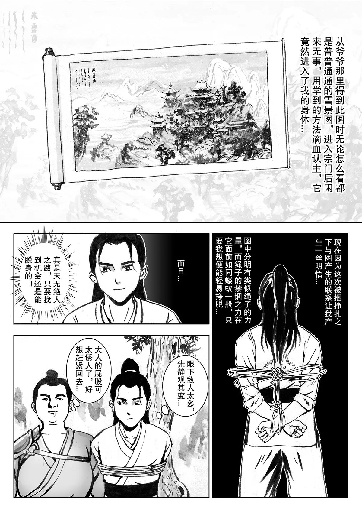 缚仙之行-被擒 page 11 original parody - gag bondage hentai manga - read online free