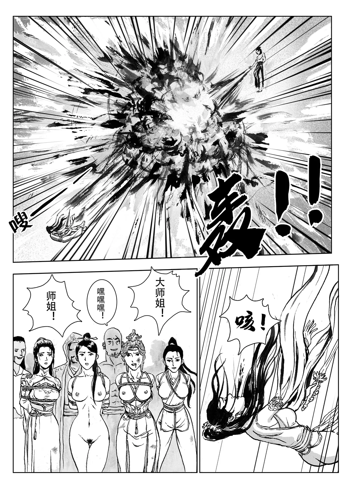 缚仙之行-被擒 page 13 original parody - gag bondage hentai manga - read online free