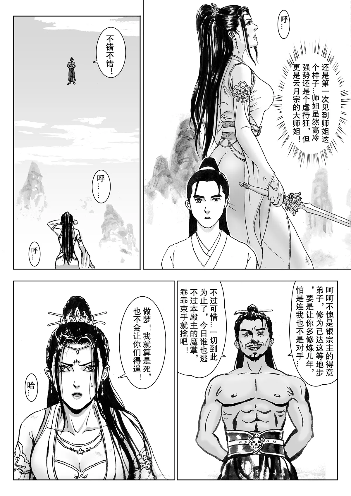 缚仙之行-被擒 page 15 original parody - gag bondage hentai manga - read online free