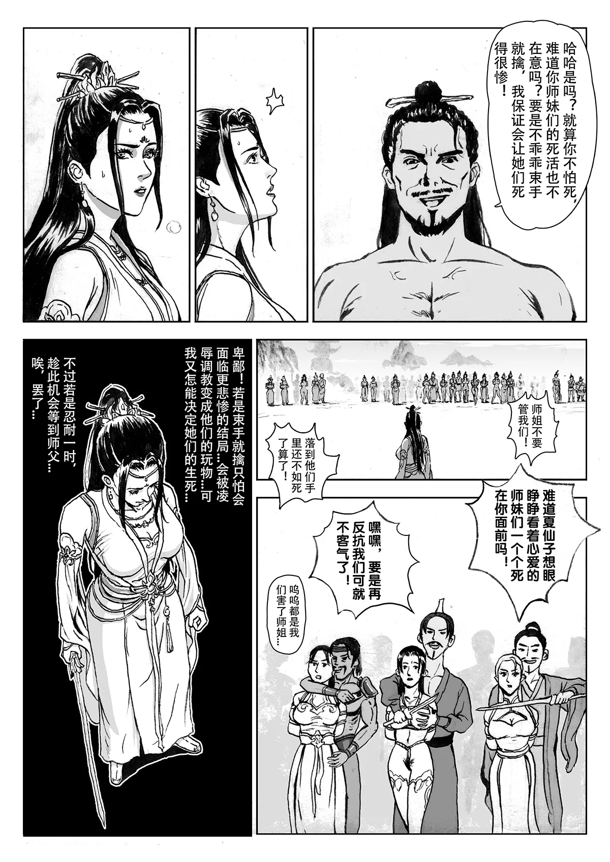 缚仙之行-被擒 page 16 original parody - gag bondage hentai manga - read online free