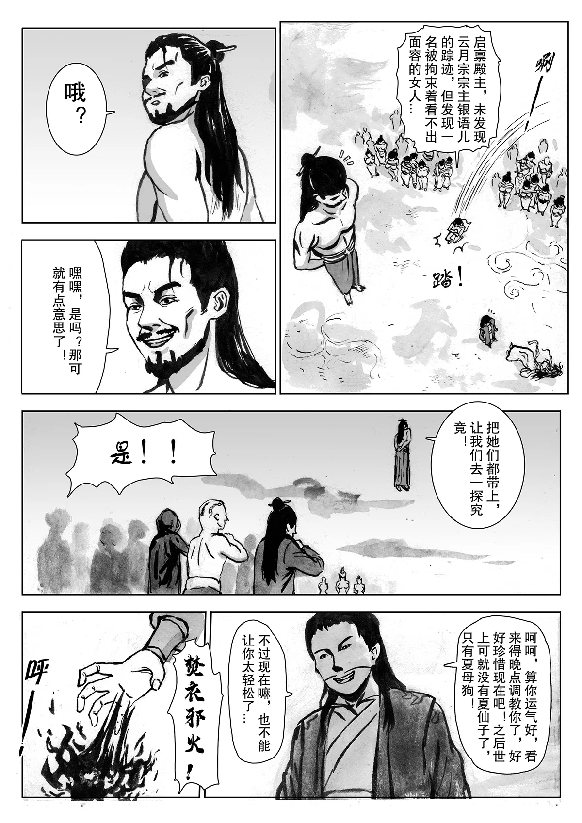 缚仙之行-被擒 page 21 original parody - gag bondage hentai manga - read online free