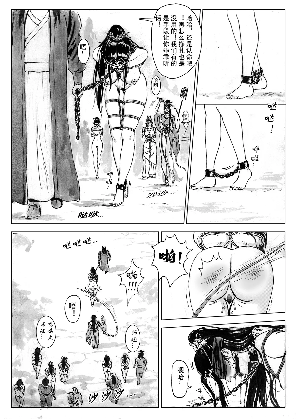 缚仙之行-被擒 page 25 original parody - gag bondage hentai manga - read online free