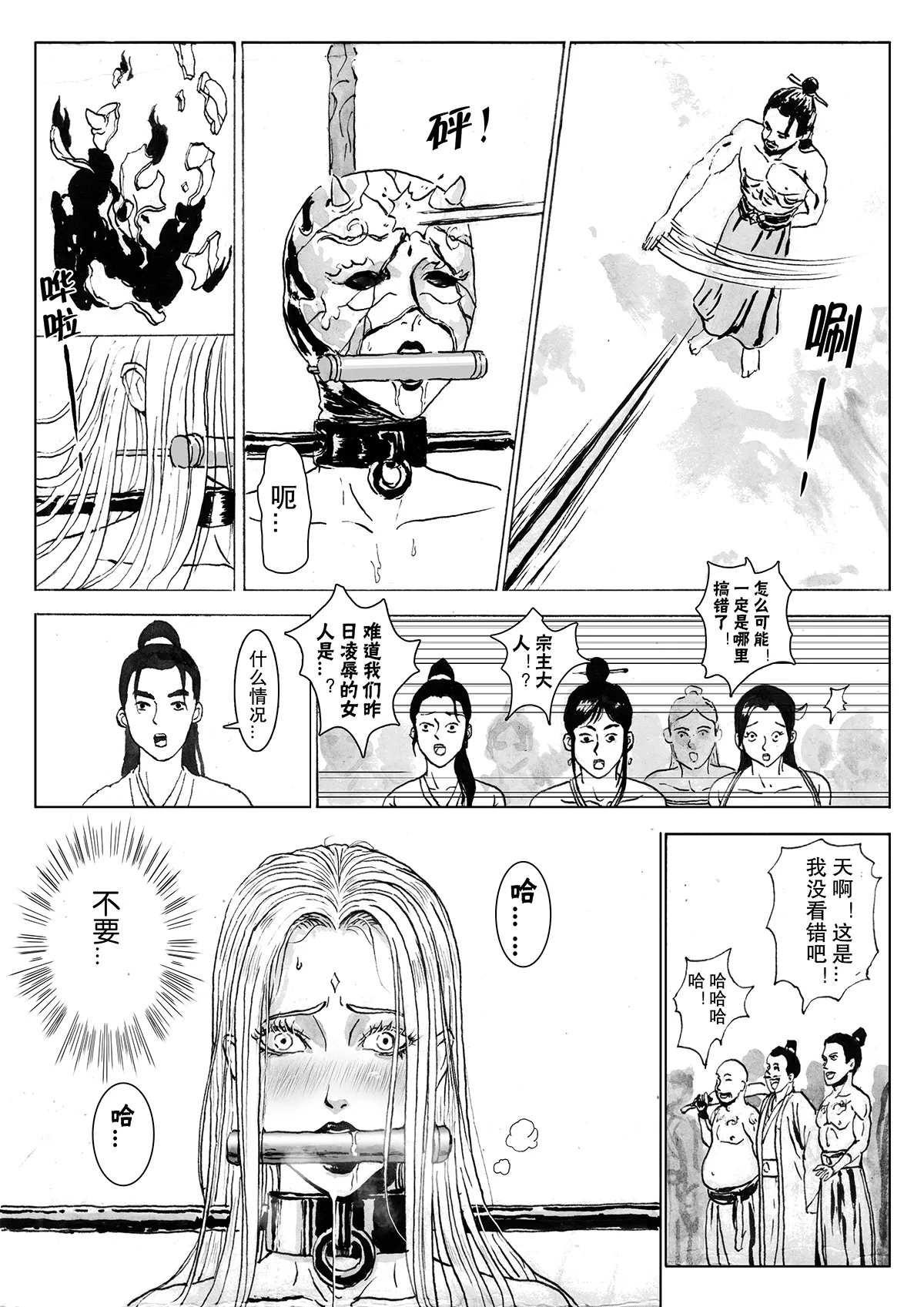 缚仙之行-被擒 page 27 original parody - gag bondage hentai manga - read online free