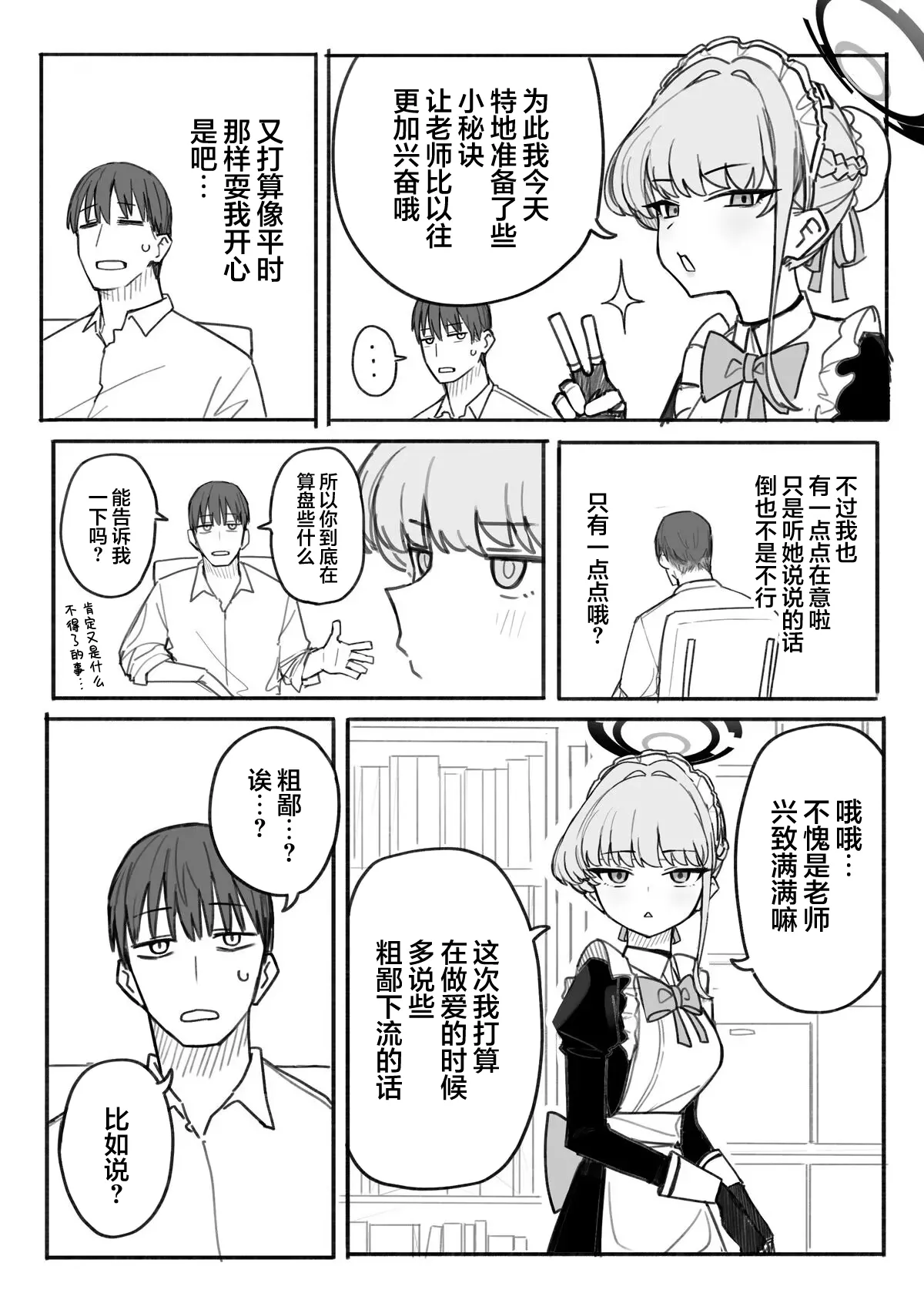 Fanbox汉化合集 page 60 featuring yuuka hayase blue archive parody - maid sweating hentai manga - read online free