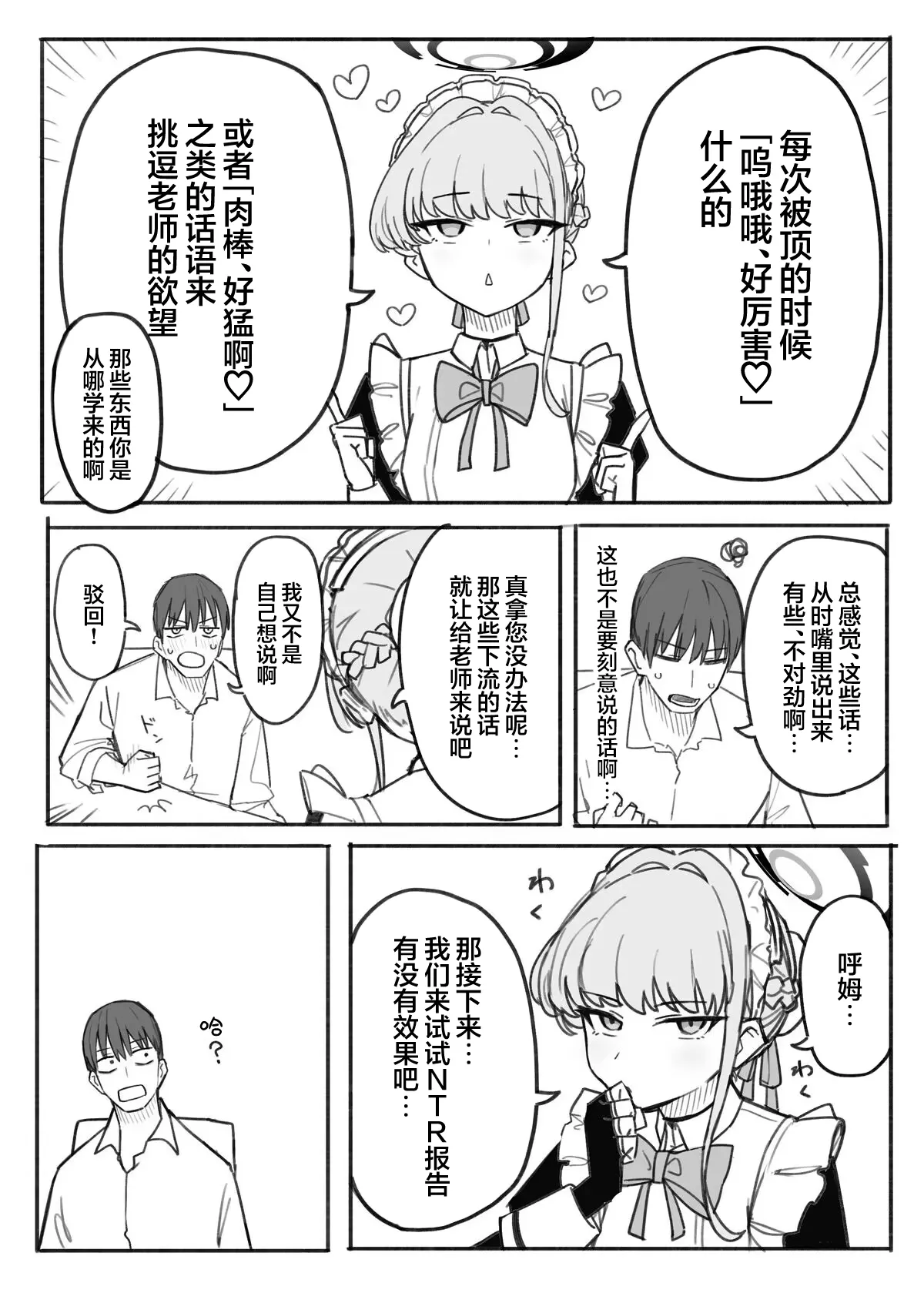 Fanbox汉化合集 page 61 featuring yuuka hayase blue archive parody - maid sweating hentai manga - read online free