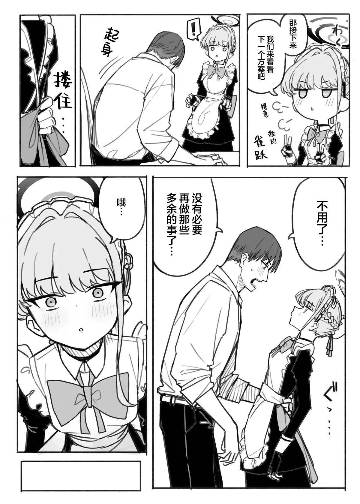 Fanbox汉化合集 - Page 65