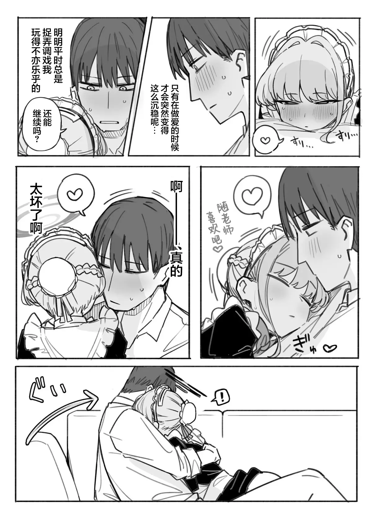 Fanbox汉化合集 page 67 featuring yuuka hayase blue archive parody - maid sweating hentai manga - read online free