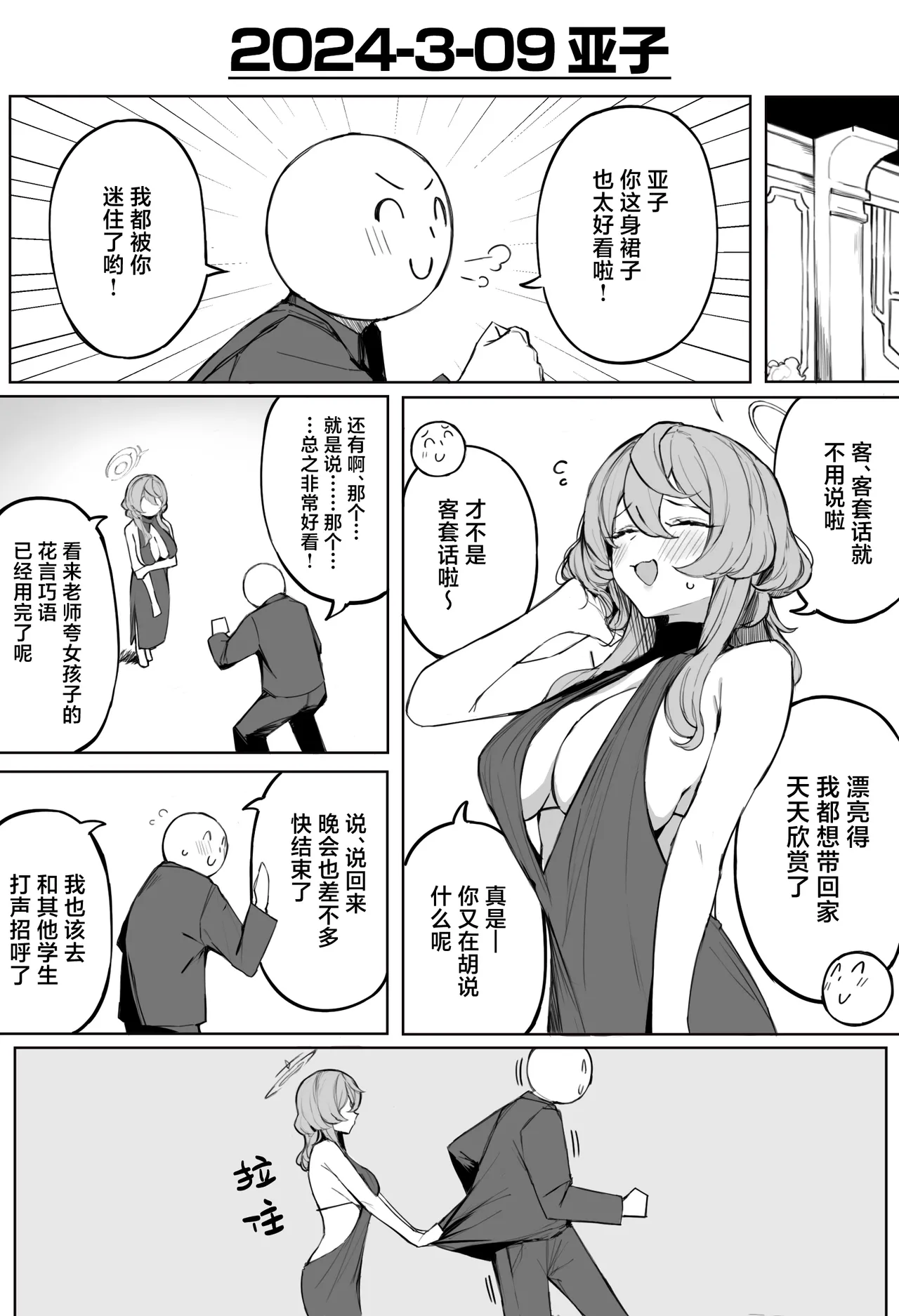 Fanbox汉化合集 - Page 98