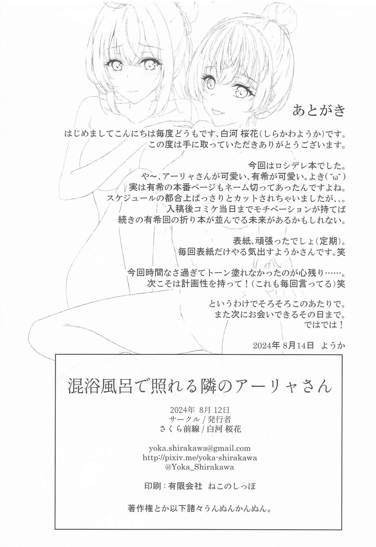 結構ボソっと混浴風呂でテレる隣のアーリャさん - Page 25