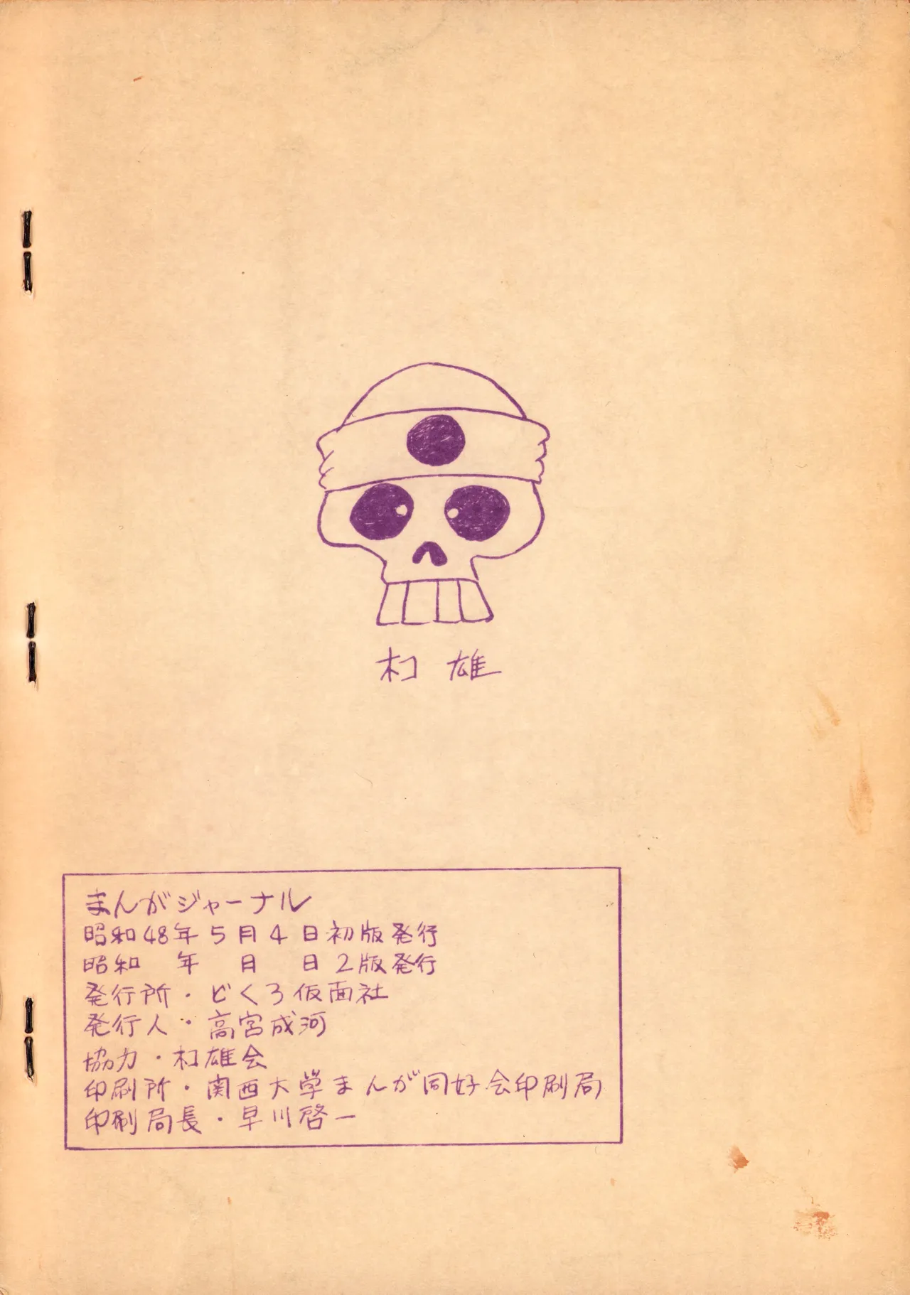 19730504『Manga Journal』Vol.1 page 16 - read online free