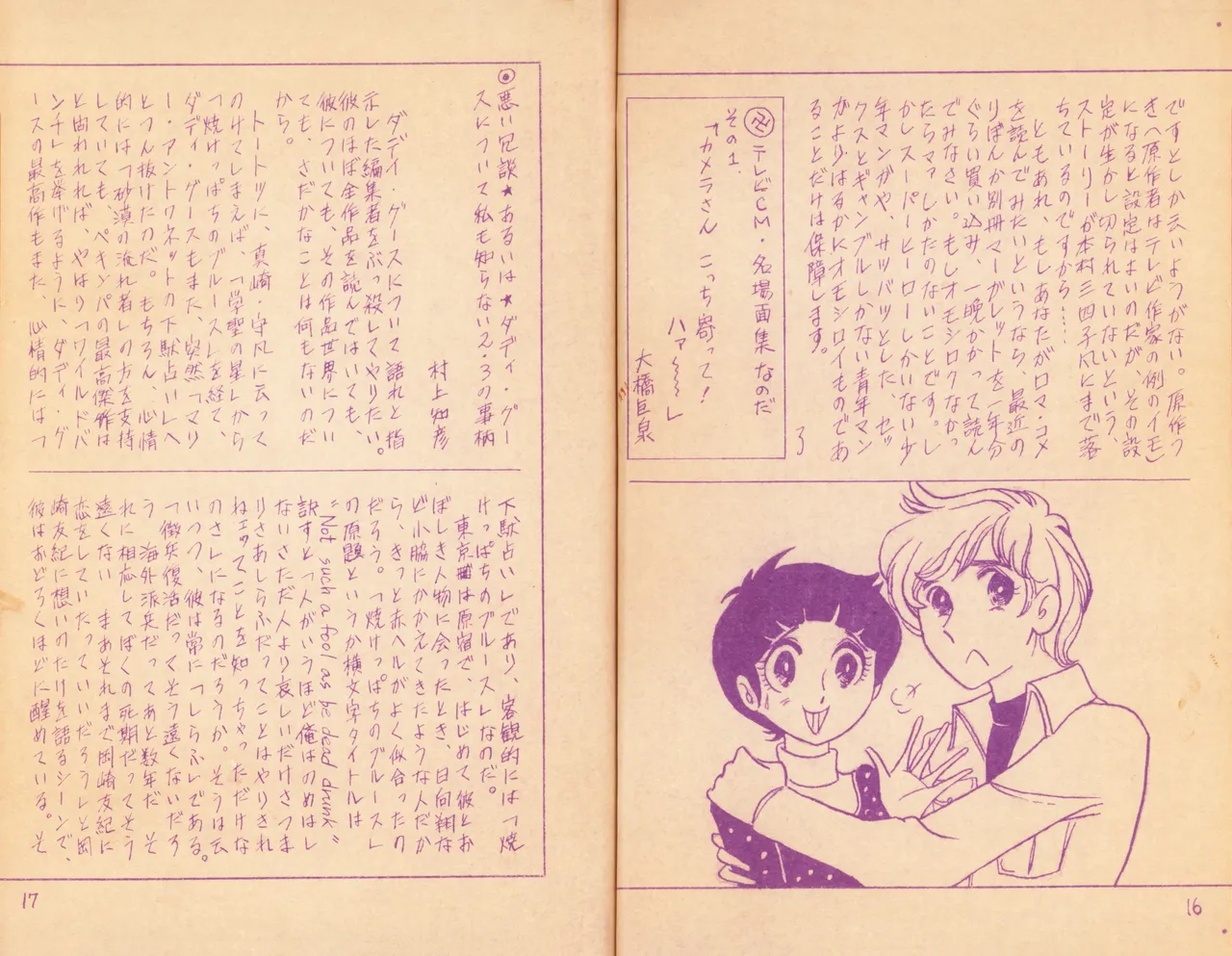 19730504『Manga Journal』Vol.1 page 9 - read online free