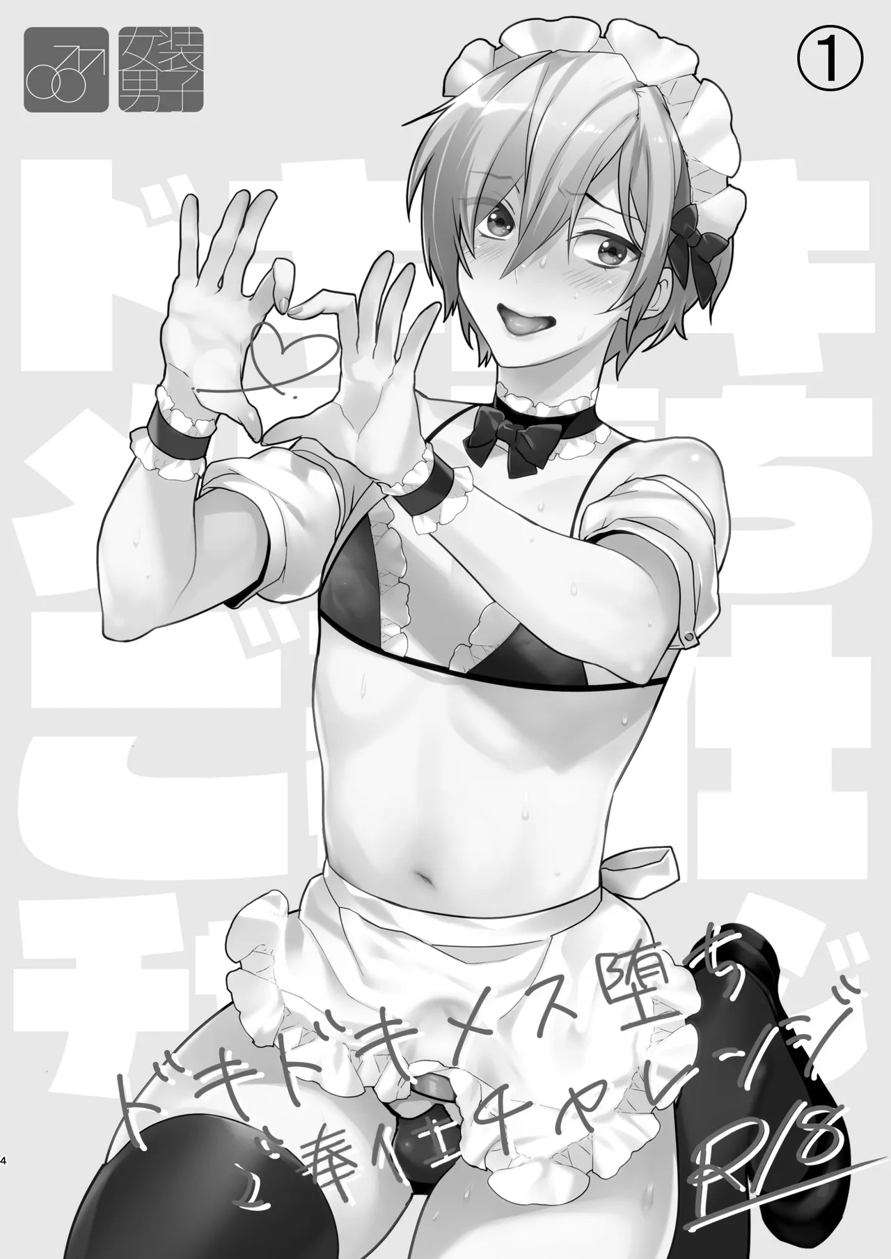 Dokidoki Mesu Ochi Go Houshi Seikatsu Soushuuhen - Page 4