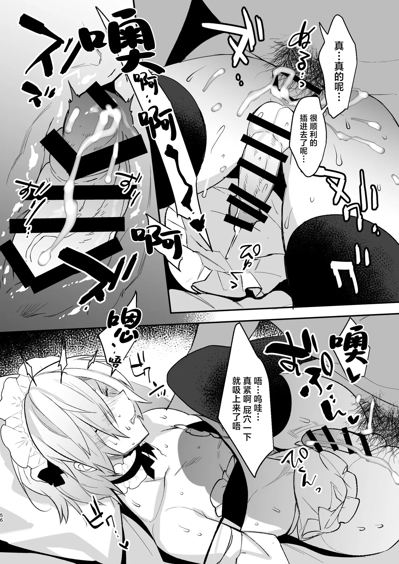 Dokidoki Mesu Ochi Go Houshi Seikatsu Soushuuhen page 56 original parody - eye-covering bang anal hentai manga - read online free