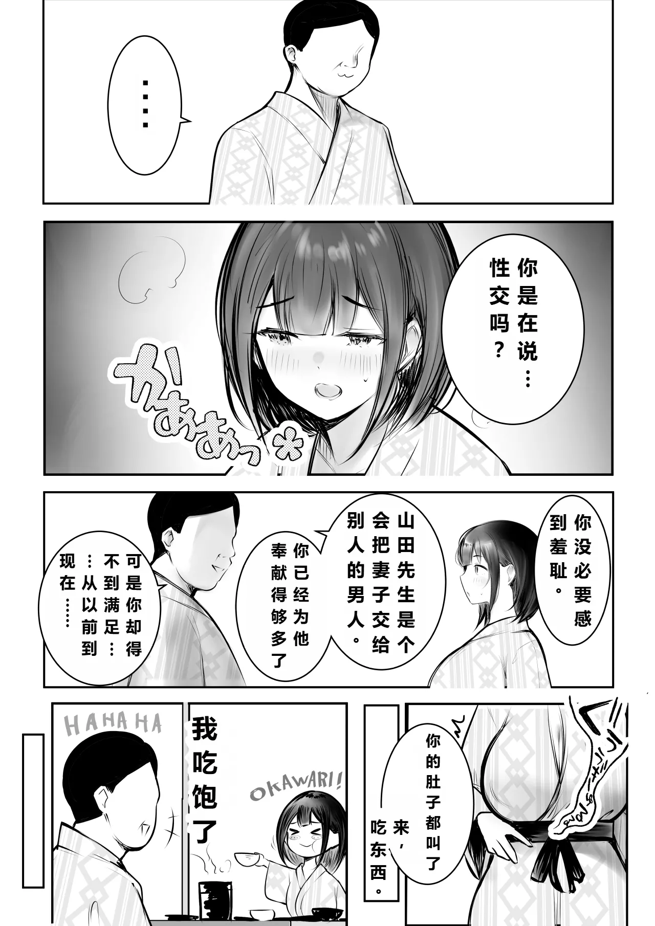 【机翻中文-自用】僕だけに甘えさせてくれる巨乳Jk妻を他の男に抱かせてみた11|让只对我甜言蜜语的巨乳JK老婆被别的男人NTR11 - Page 43