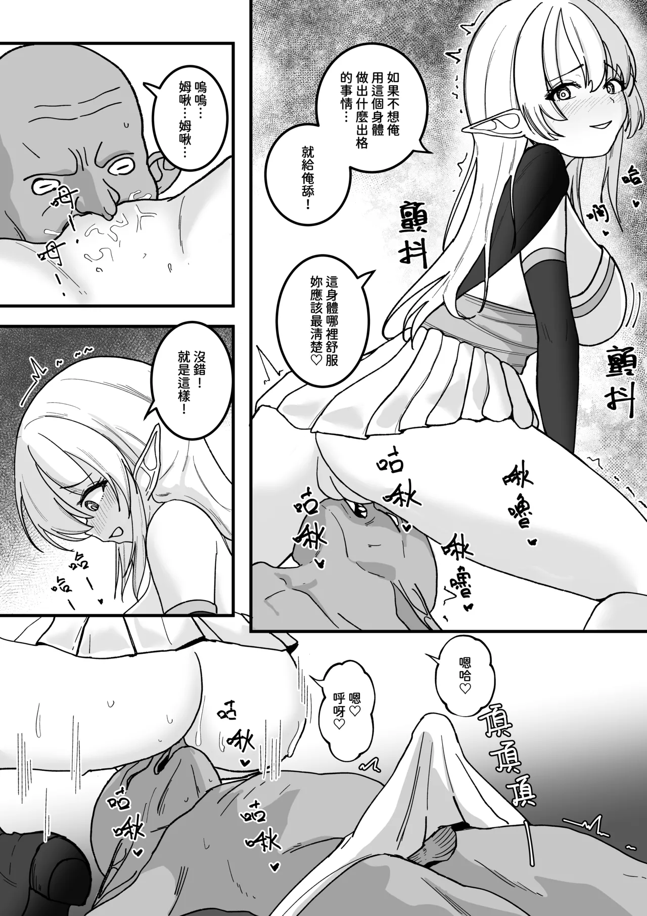shell1-2 page 16 - femdom elf hentai manga - read online free