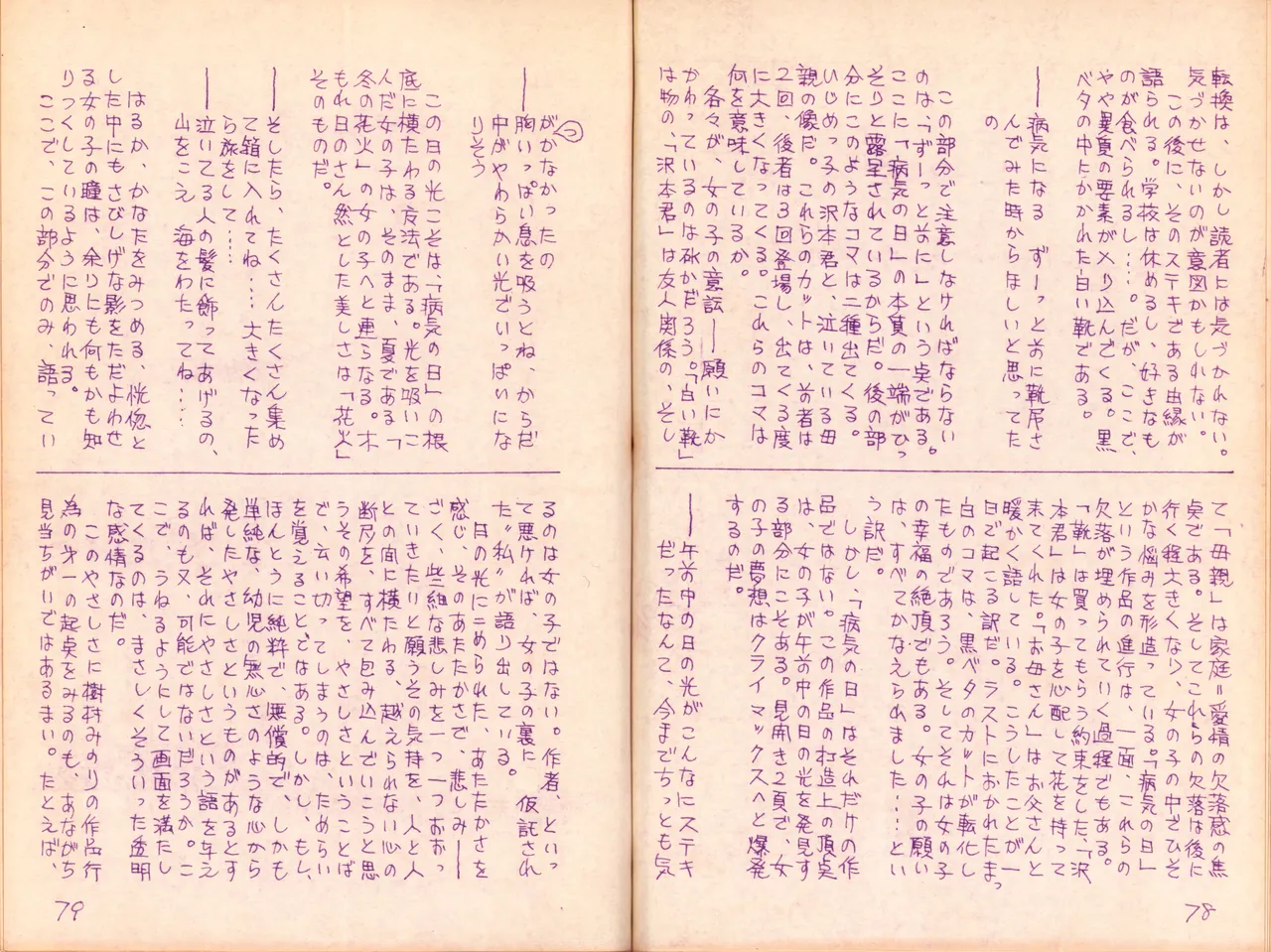 19740524『Manga Journal』Vol.2 page 43 - read online free