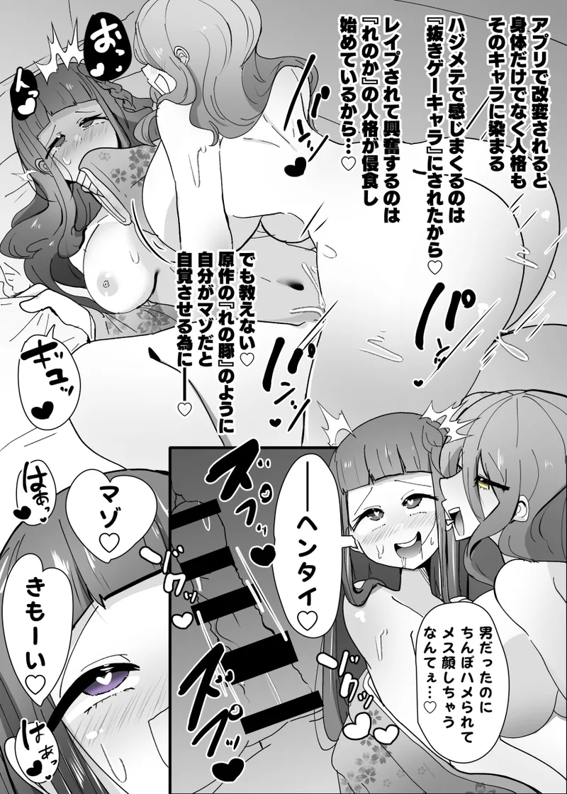 Cosplay Club TS Modification App 2 - Page 14