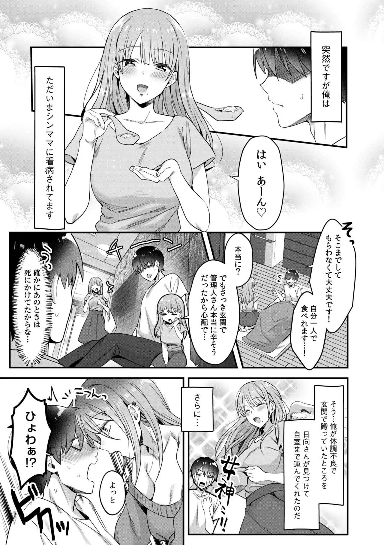 Single Mother House 01-08 - Page 108