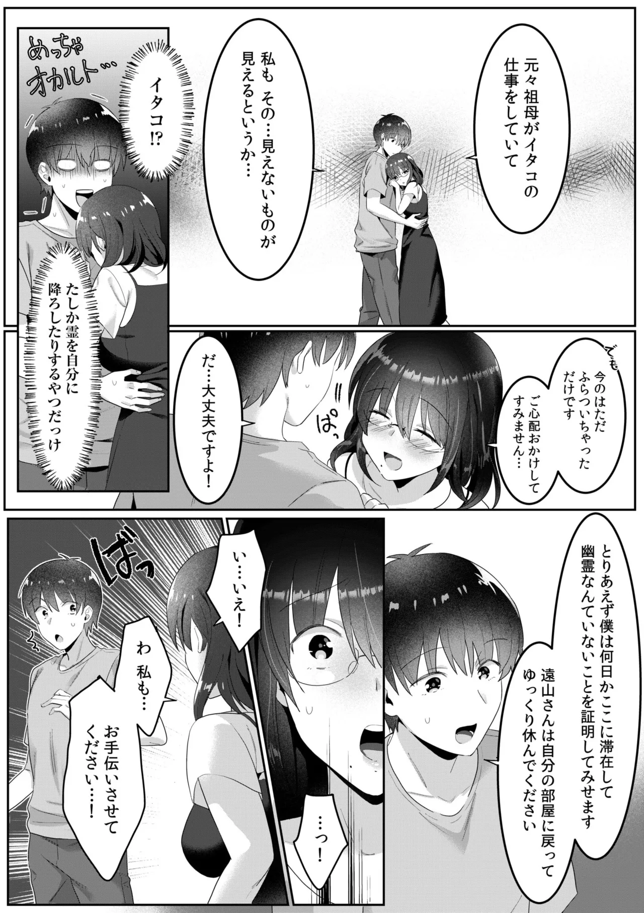 Single Mother House 01-08 page 69 - sole male paizuri hentai manga - read online free