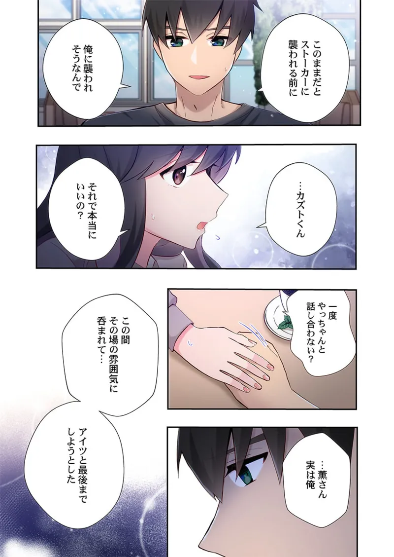 Yaribeya Gurashi 21-27 - Page 171