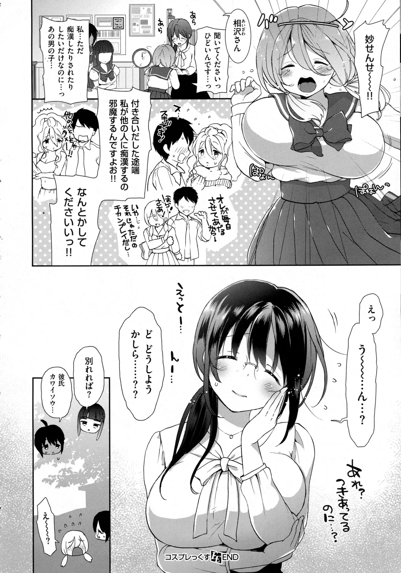 コスプレっくす 第0-6話 page 105 - compilation double penetration hentai manga - read online free