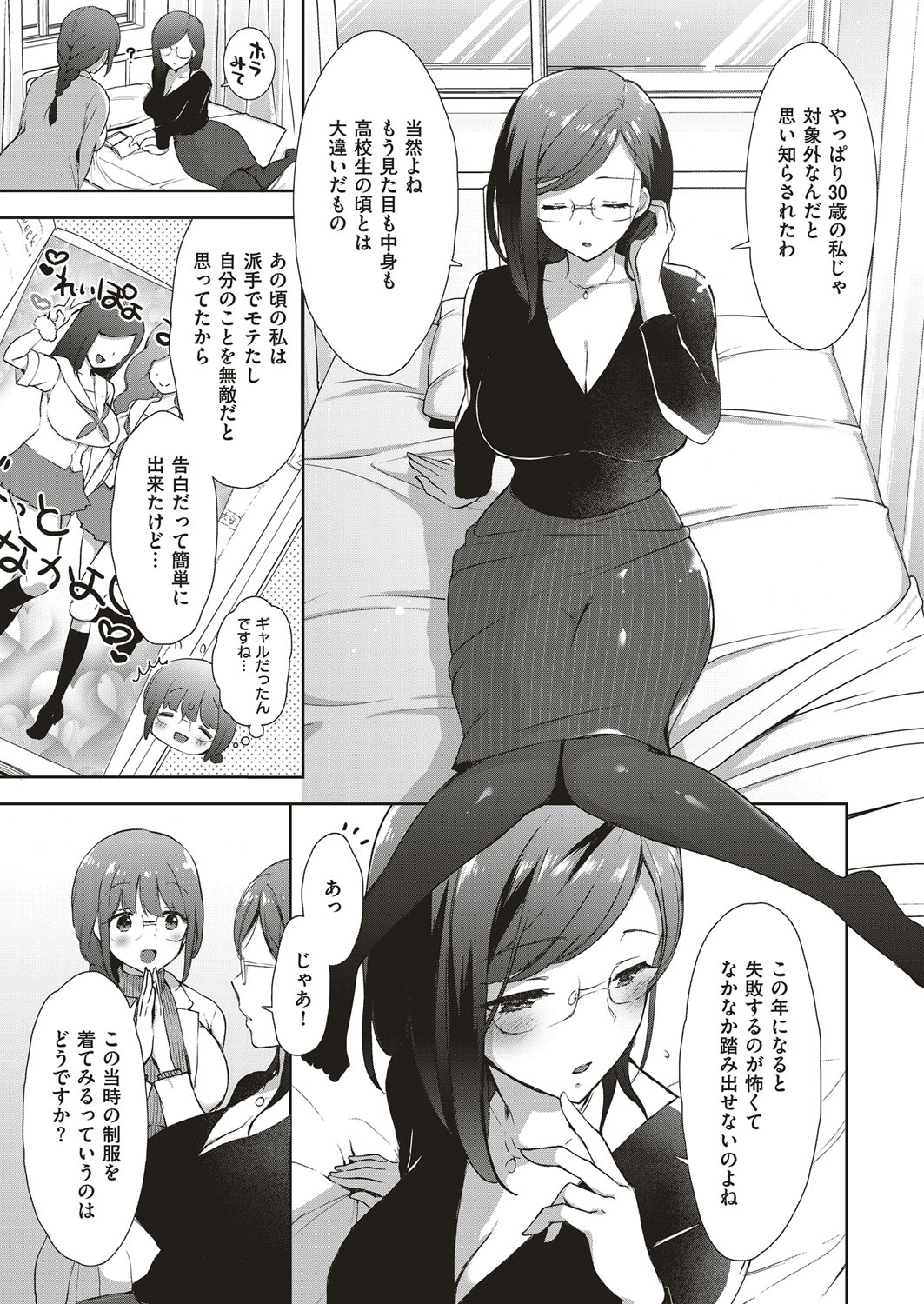 コスプレっくす 第0-6話 page 110 - compilation double penetration hentai manga - read online free