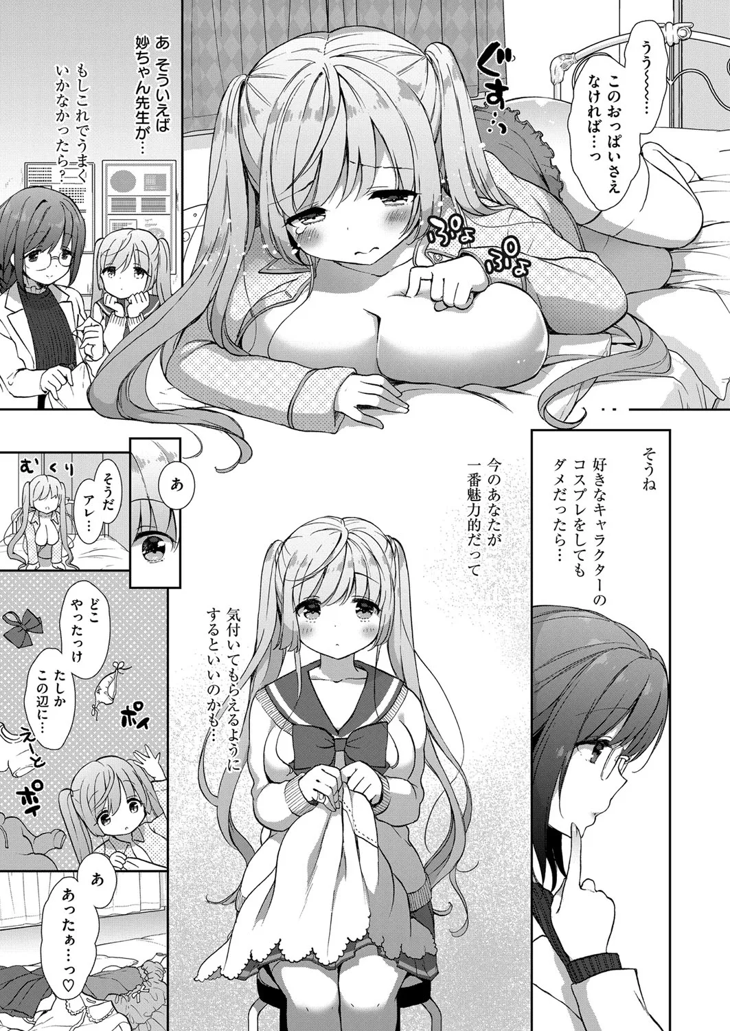 コスプレっくす 第0-6話 page 138 - compilation double penetration hentai manga - read online free