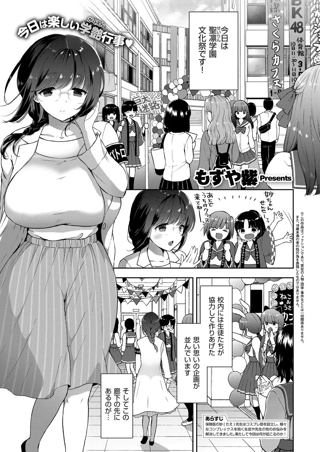 コスプレっくす 第0-6話 - Page 158