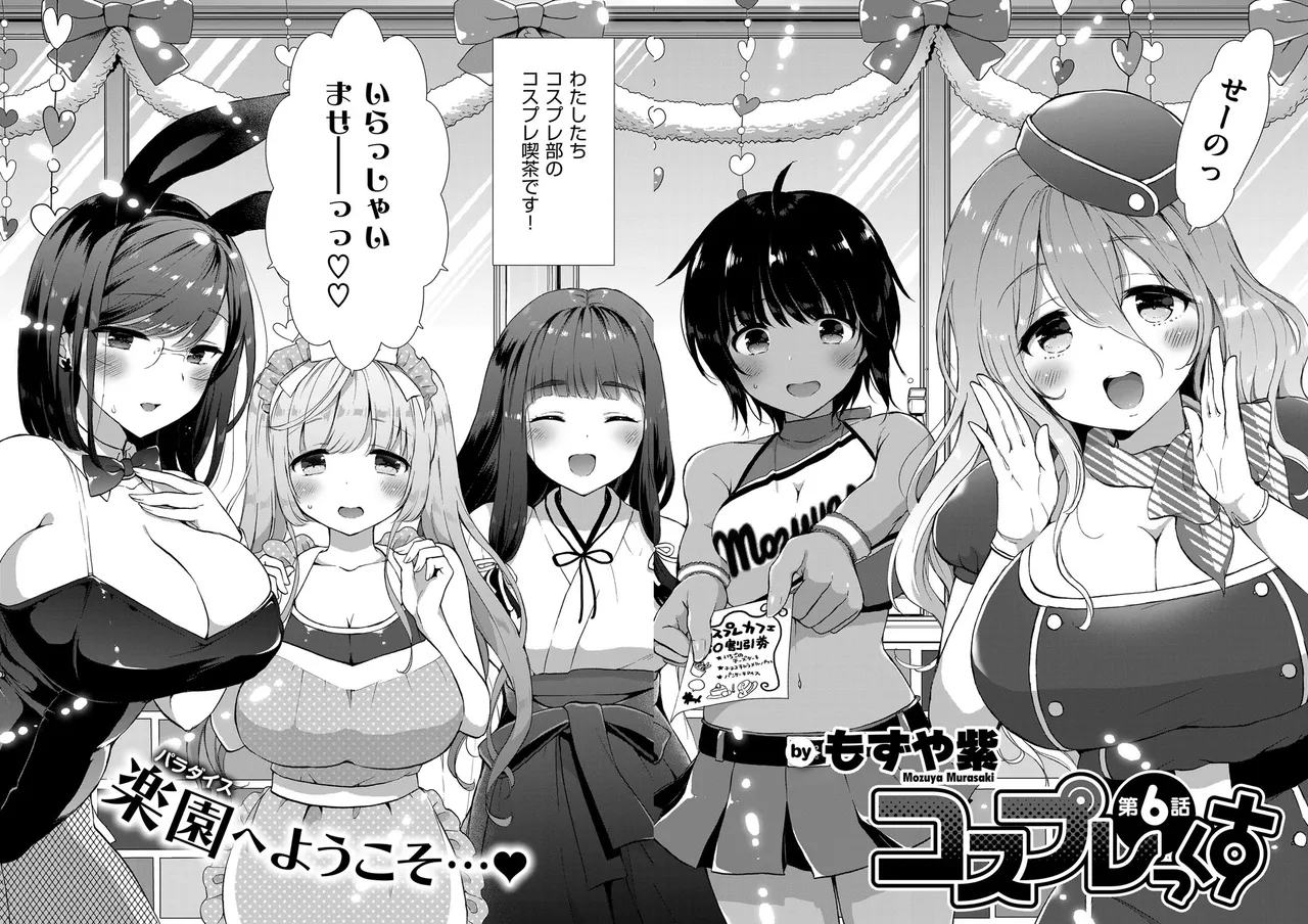 コスプレっくす 第0-6話 page 159 - compilation double penetration hentai manga - read online free