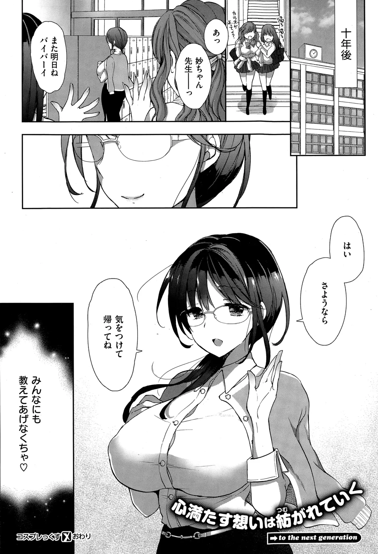 コスプレっくす 第0-6話 page 29 - compilation double penetration hentai manga - read online free