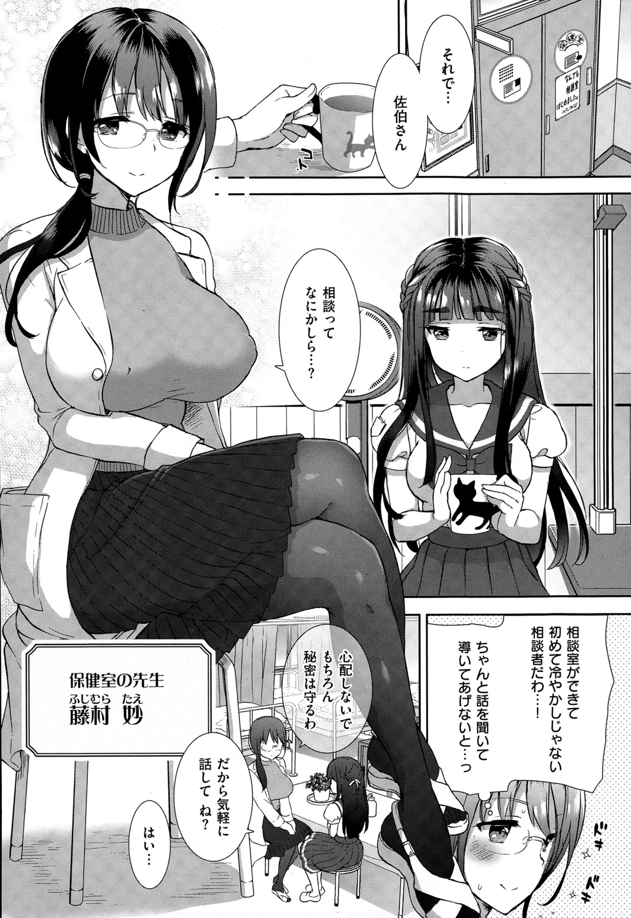 コスプレっくす 第0-6話 - Page 35