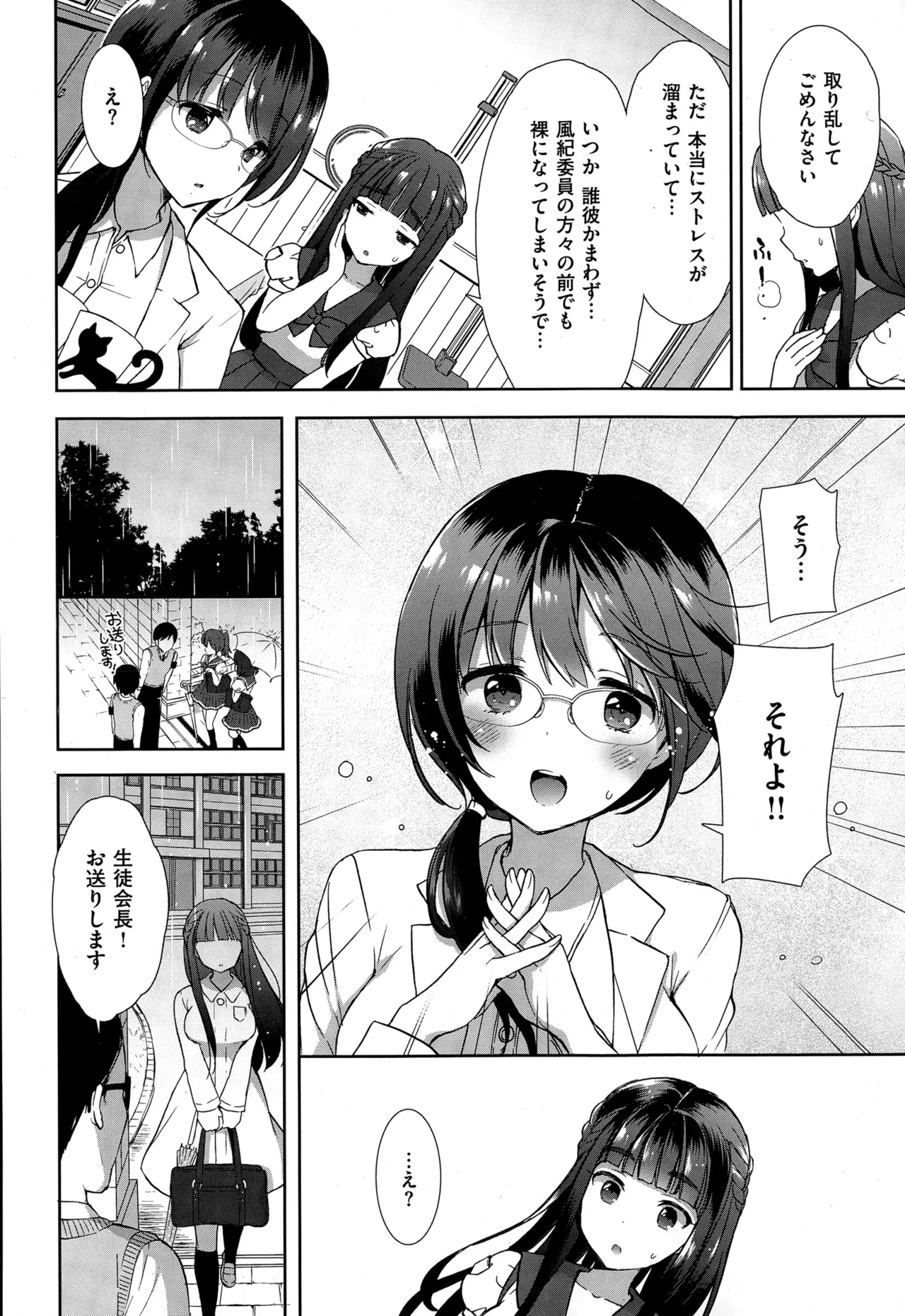 コスプレっくす 第0-6話 - Page 41