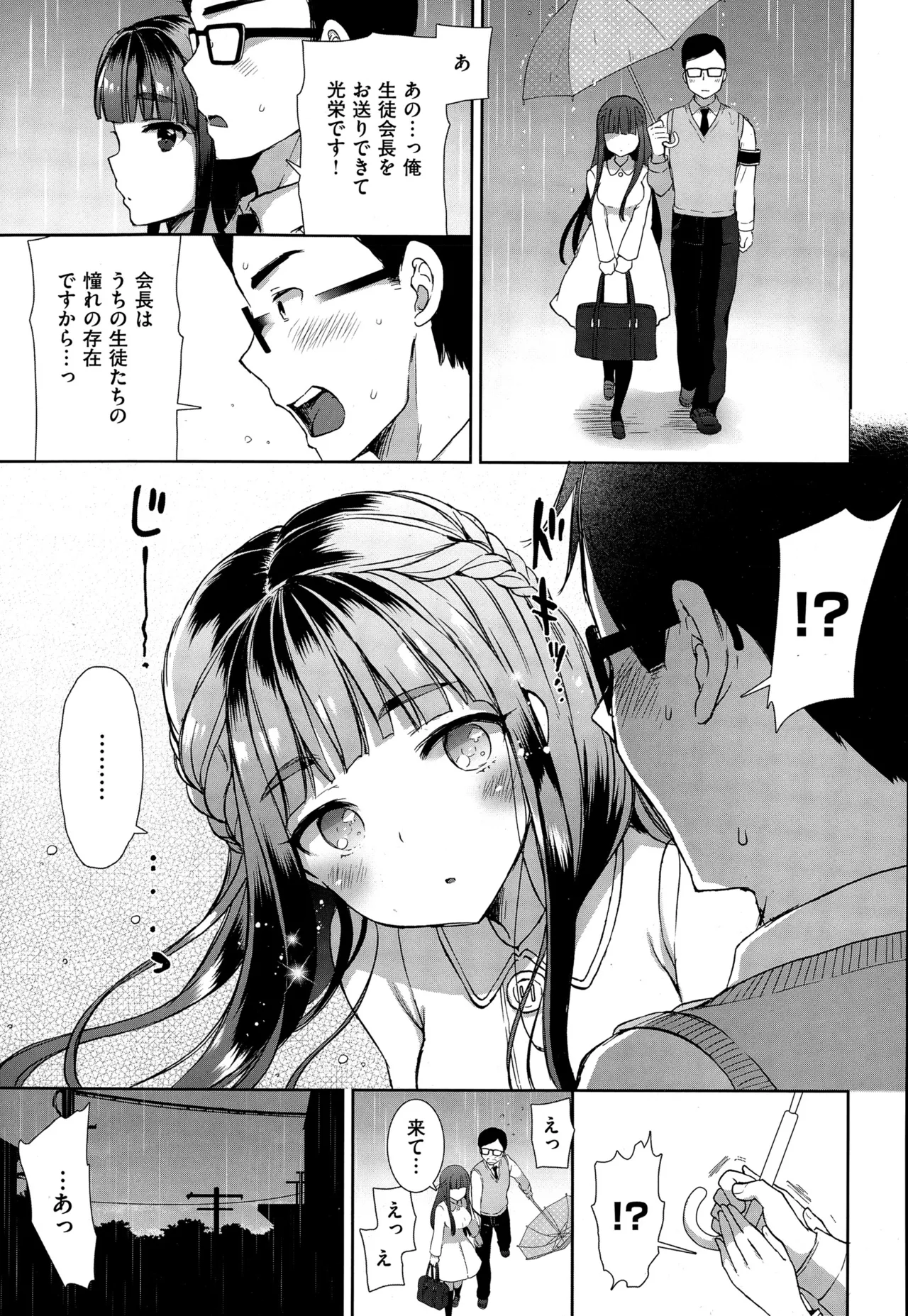 コスプレっくす 第0-6話 - Page 42