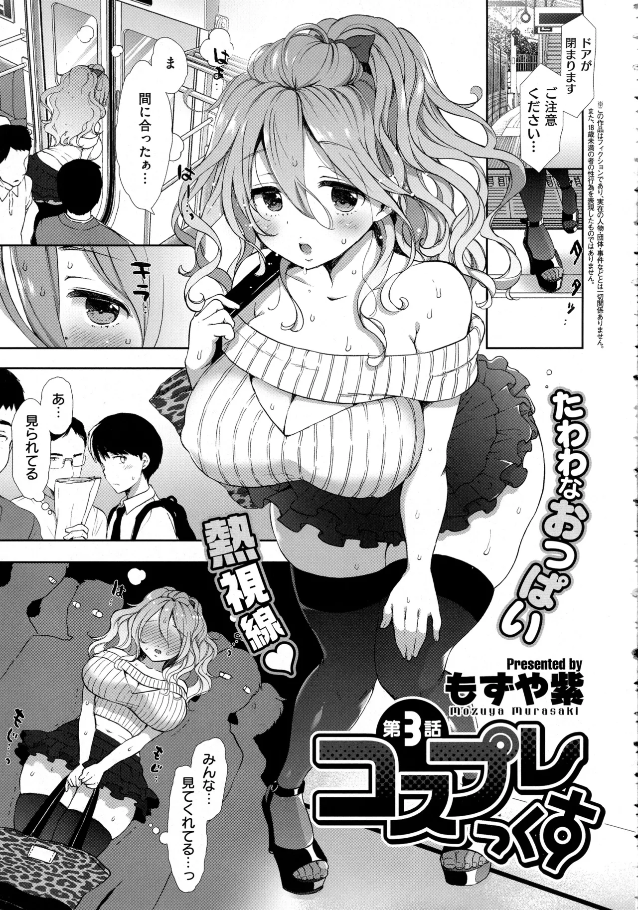 コスプレっくす 第0-6話 page 86 - double penetration anal intercourse hentai manga - read online free