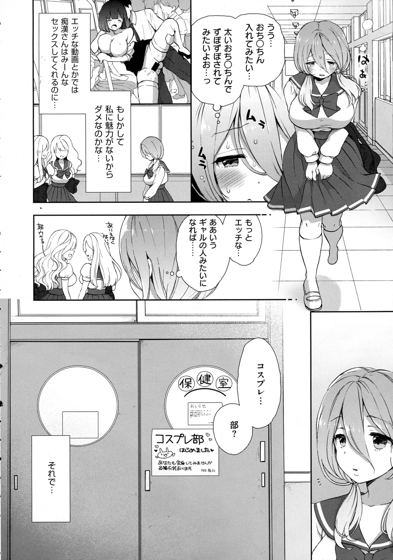 コスプレっくす 第0-6話 page 89 - double penetration anal intercourse hentai manga - read online free
