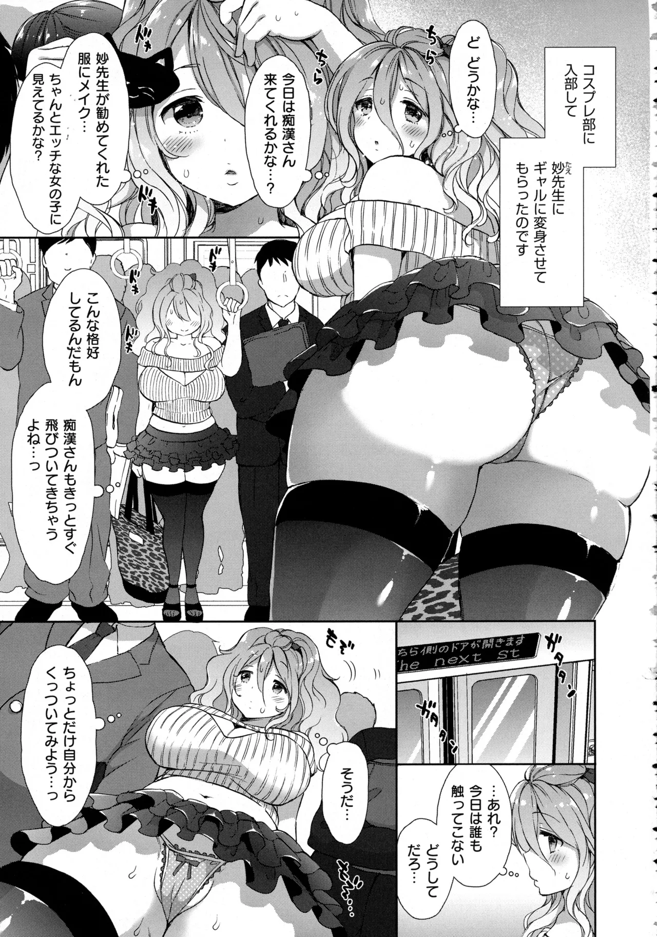 コスプレっくす 第0-6話 page 90 - double penetration anal intercourse hentai manga - read online free