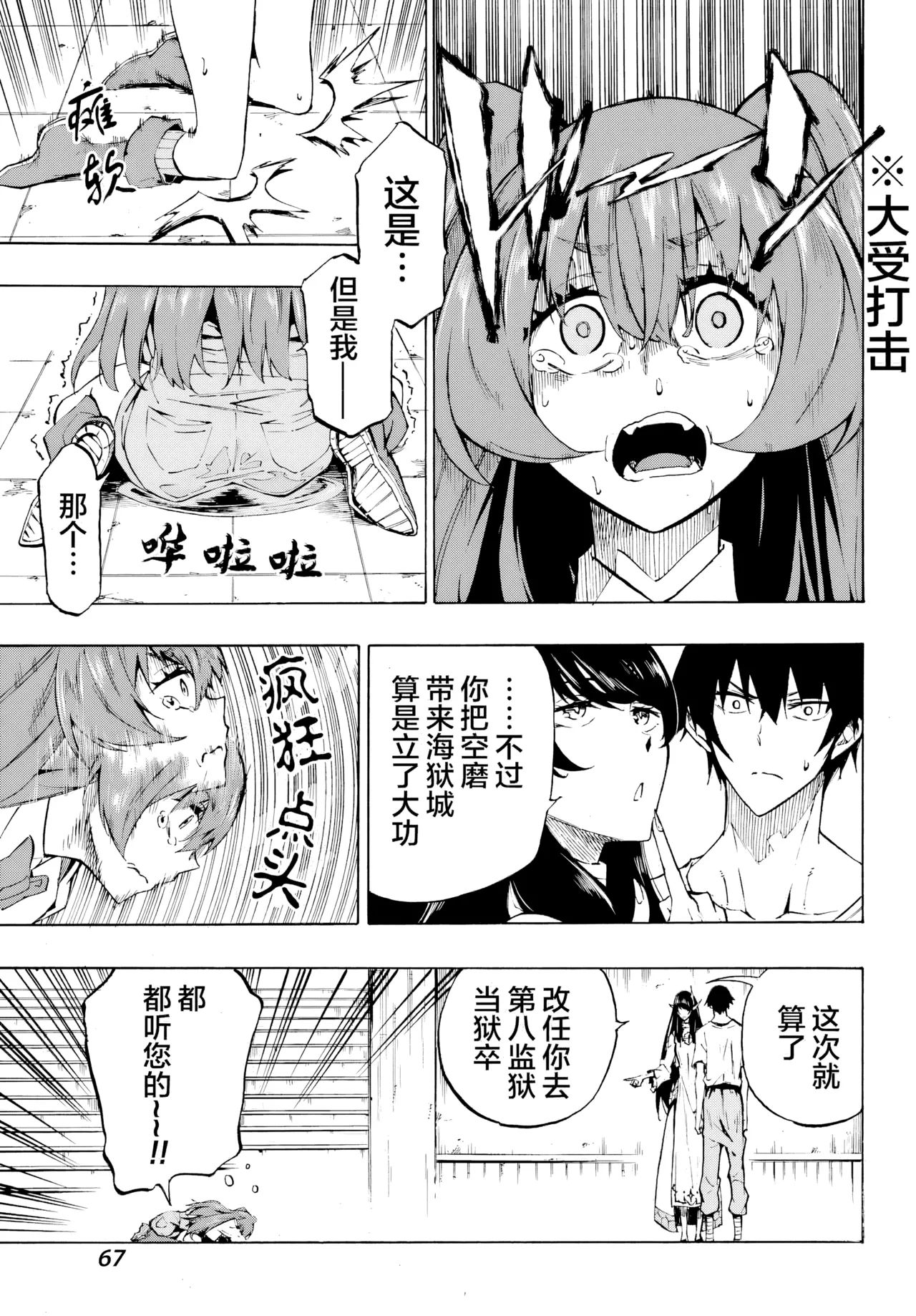 海怪狱卒.02【AI超清】（辰砂汉化） page 15 - horns hentai manga - read online free