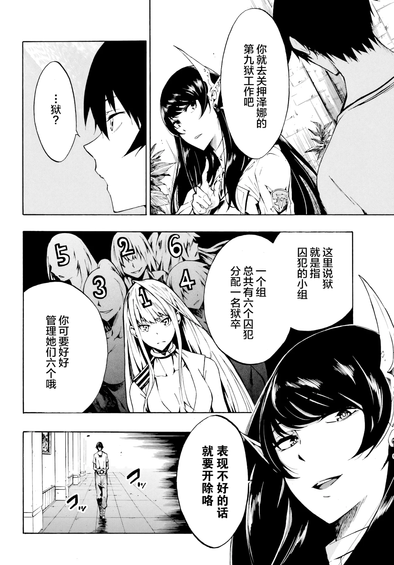 海怪狱卒.02【AI超清】（辰砂汉化） page 26 - horns hentai manga - read online free
