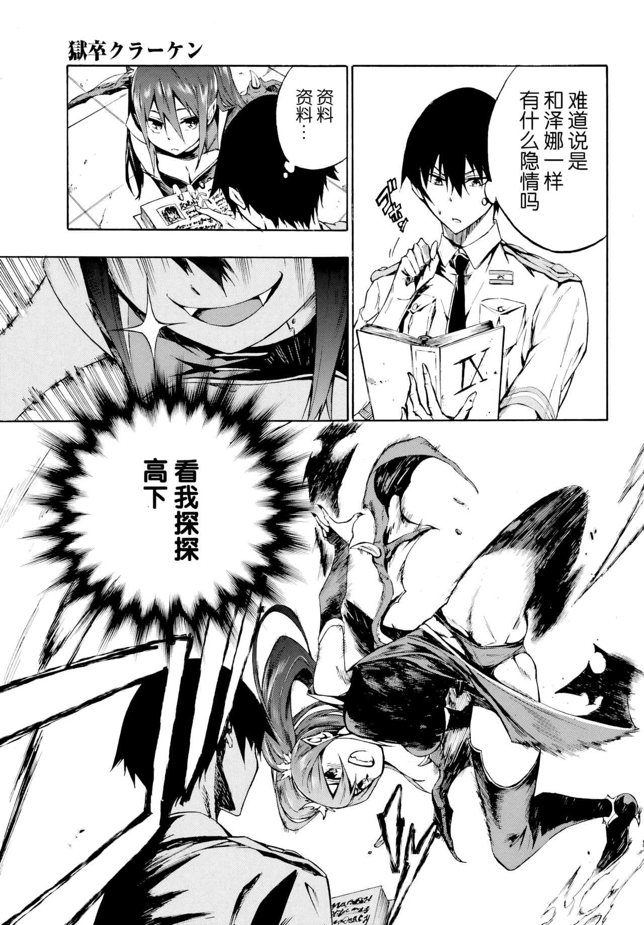 海怪狱卒.02【AI超清】（辰砂汉化） page 33 - horns hentai manga - read online free