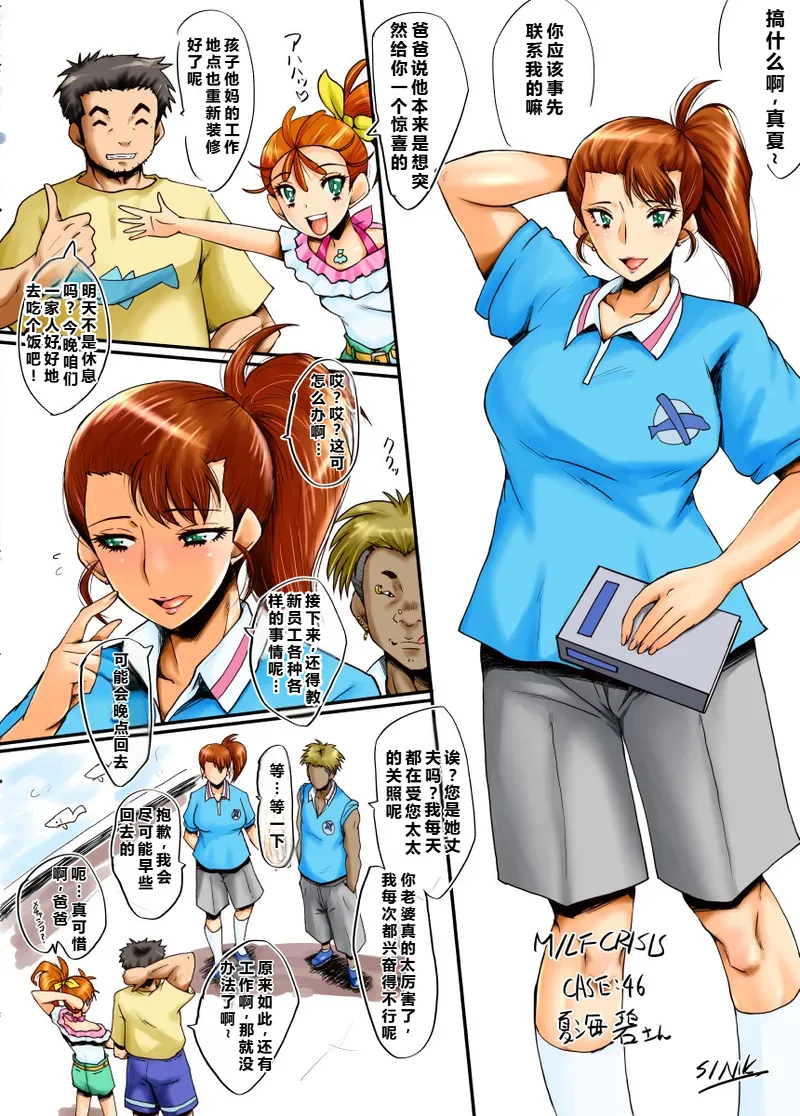 MILF CRISIS PreMama NTR Collection - Page 107