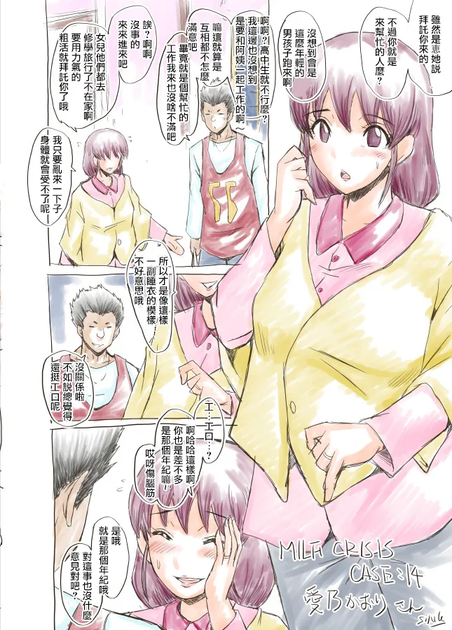 MILF CRISIS PreMama NTR Collection - Page 26